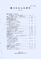 現代社会文化研究科紀要専用テンプレート